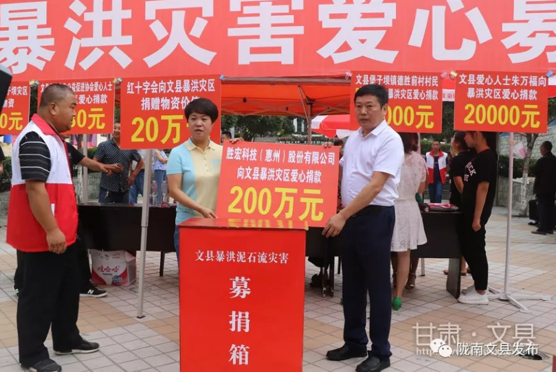 深圳市甘肃商会会长、董事长陈涛向文县暴洪灾区爱心捐款200万元