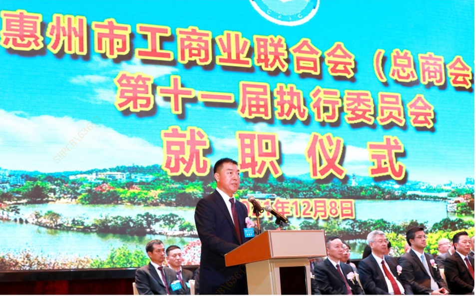 陈董当选为惠州市工商联（总商会）第十一届主席（会长）