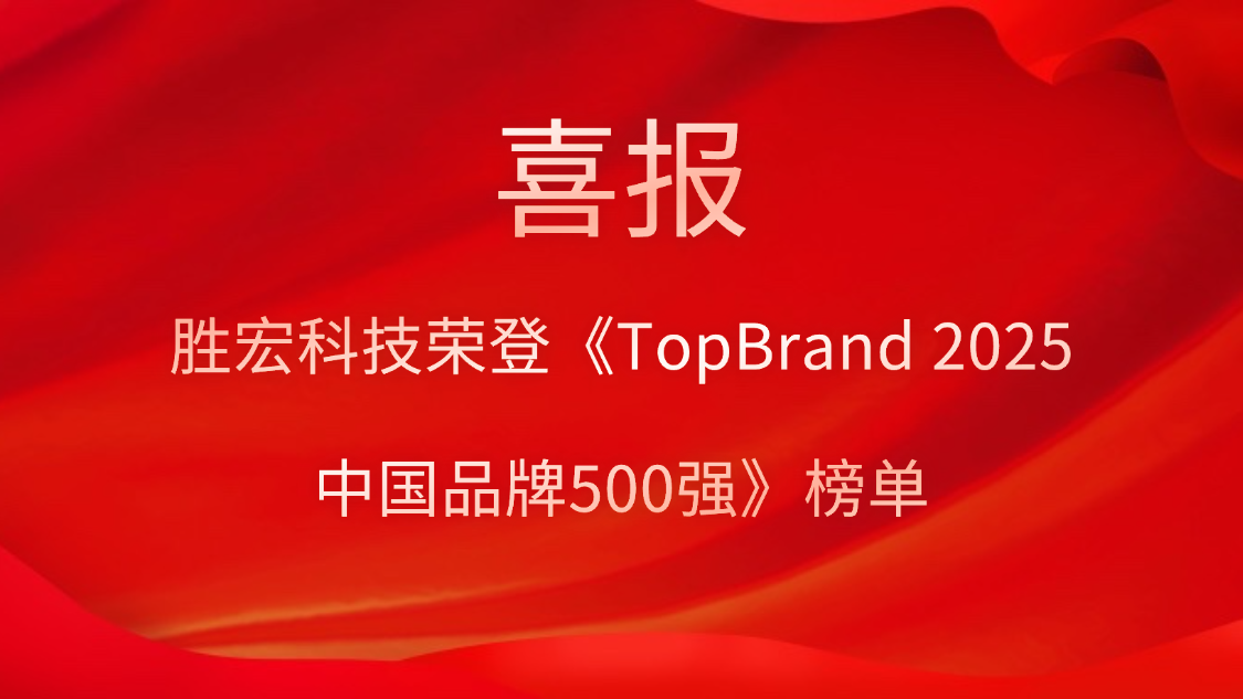 球友会qy(中国)科技登榜《TopBrand 2025中国品牌500强》榜单